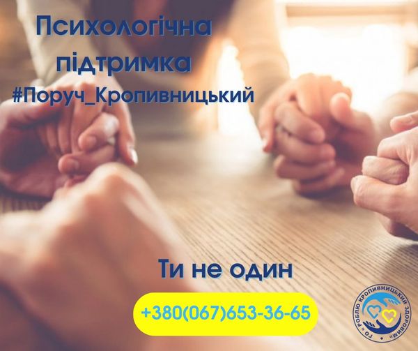 поруч кропивницкий