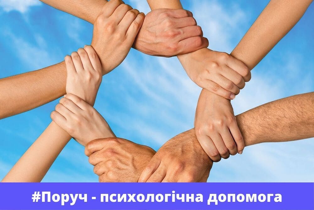 поруч житомир