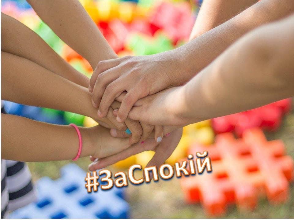 заспокій дніпро