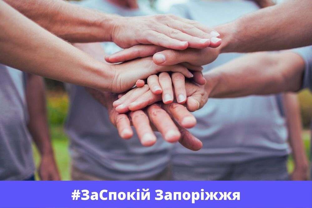 заспокій запоріжжя
