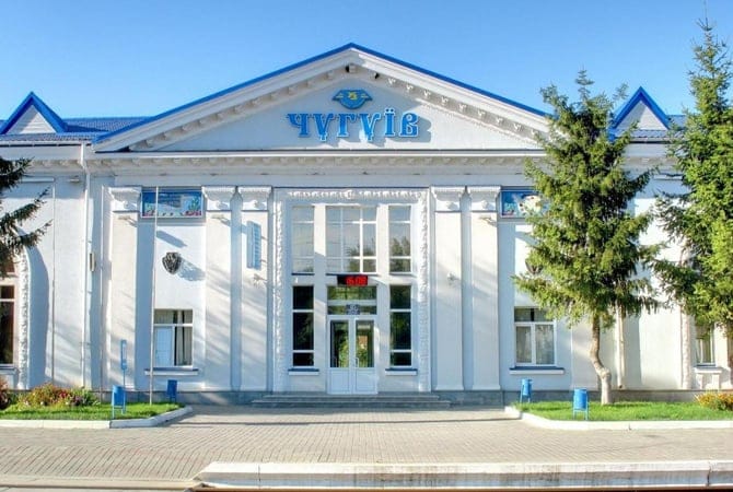 Чугуев
