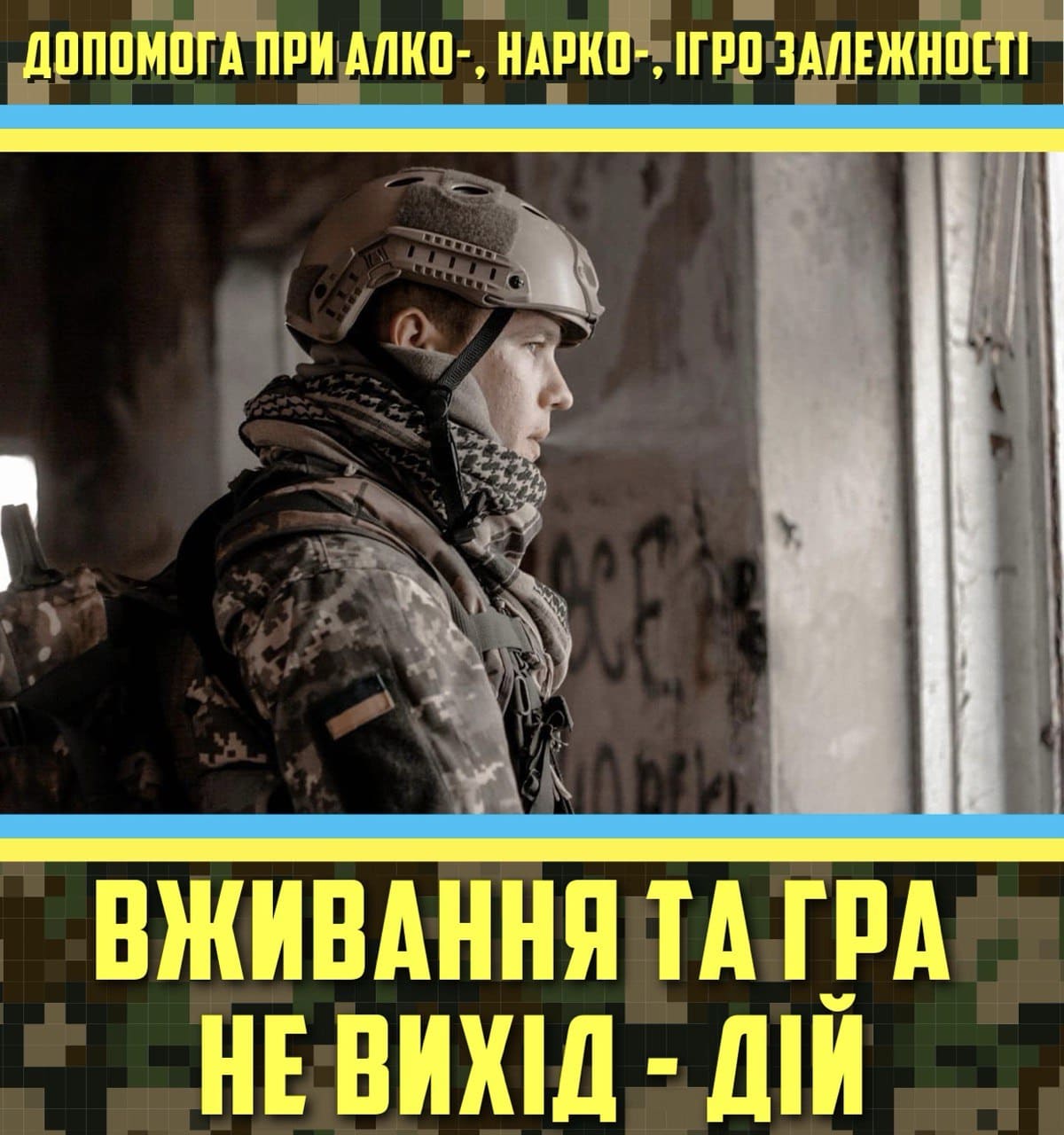 Реабілітація військовослужбовців